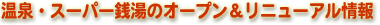 ����E�X�p�E��՗� �I�[�v�������j���[�A�����